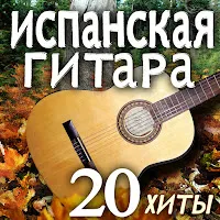 Диего Испания